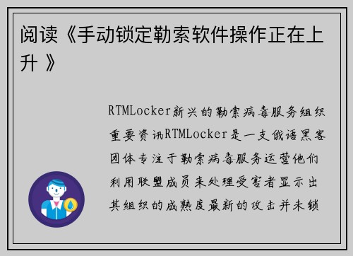 阅读《手动锁定勒索软件操作正在上升 》